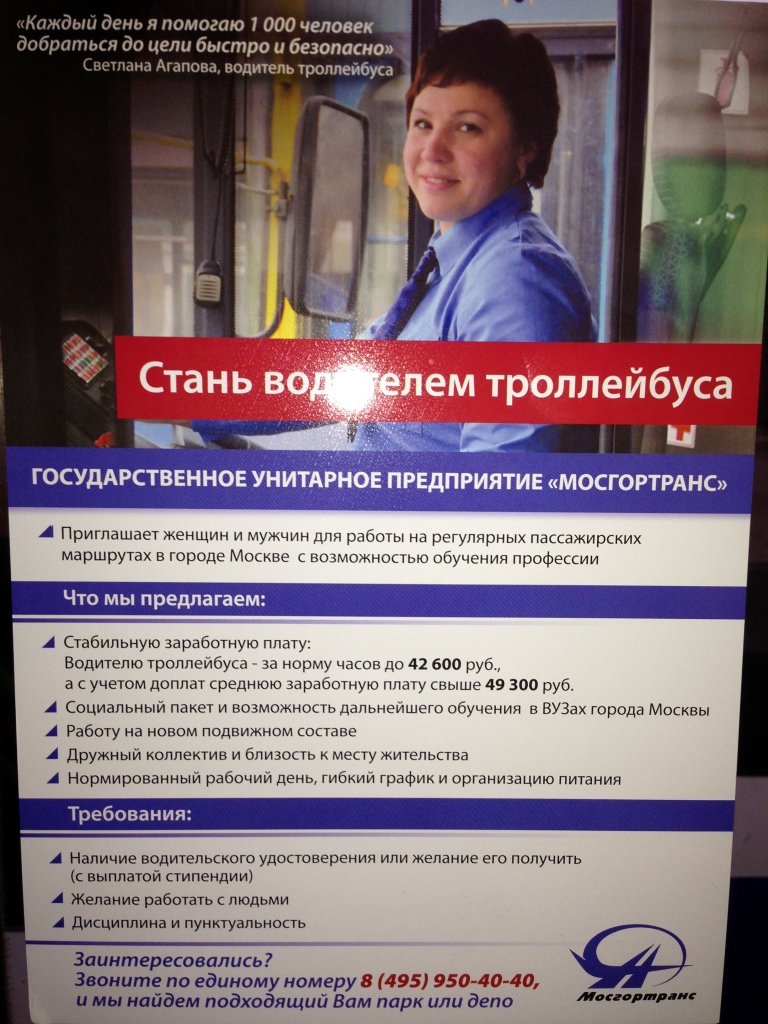 Gyere hozzánk dolgozni! – szól a moszkvai közlekedési cég reklámja